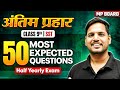 Class 9 Social Science – Most Expected Questions with Explanation | Half Yearly 2025 | Uday Sir