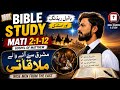 Mati 2:1-12 Bible Study | Mashriq Se Aane Wale Mulaqati | Yeshu Masih Ki Ibadat Aur Sajada