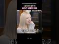 [아이브] 맛피아 '몸국' 발언에 동공지진 온 리즈 ㅋ