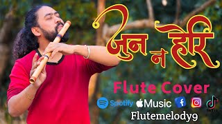 Jun Na Heri Timilai Herula - Flute Cover Version | Juna Heri Instrumental Version | New Nepali Song
