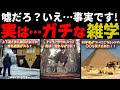 「なんだろう、嘘つくのやめてもらっていいですか？」と言いたくなる雑学10選