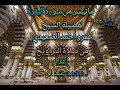 ماتيسر من سورة البقرة للشيخ عمرو أحمد الصعيدي رمضان ١٤٤٢هـ 