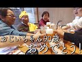 90歳になったおじいちゃんのお誕生日会をして、話題の酒蒸しハンバーグを食べた日🎂
