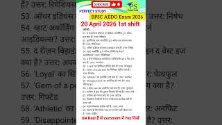 bpsc aedo 20 april 1st shift paper। bpsc aedo exam analysis today। #BPSCAEDO #BPSCAEDO2026