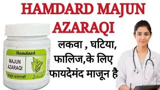majun azaraqi k Fayede |majun azaraqi uses in hindi Urdu| medicos lifeline