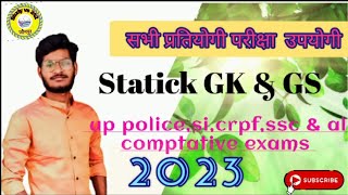 Static GK ,GS For All Competative Exam | Gk for Up Police,CRPF,SI,SSC,VDO | by Vinod gupta ji