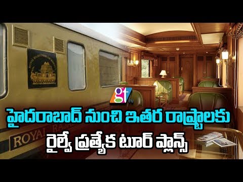 IRCTC New Tourism Packages Announced From Hyderabad | IRCTC Tour Packages | Indain Railways | GT TV