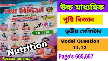 Hs 2025 Nutrition Solve 3rd Semester Ray Martin Prashna Bichitra class 12 Model Question paper 11,12