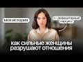Я разрушала наш брак 14 лет Каково быть нарциссом в отношениях моё самое сложное видео 