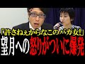 「お前許さねぇからなク○女!」竹田恒泰氏が望月衣塑子の問題行動を正論で突きブチギレる!【国会中継 政治ダイジェスト】