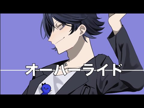 【手描きMAD】オーバーライド【mzyb】【ut】