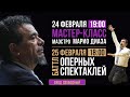 V1 Battle приглашает на Мастер-класс Маэстро Марио Диаза и Баттл Оперных спектаклей