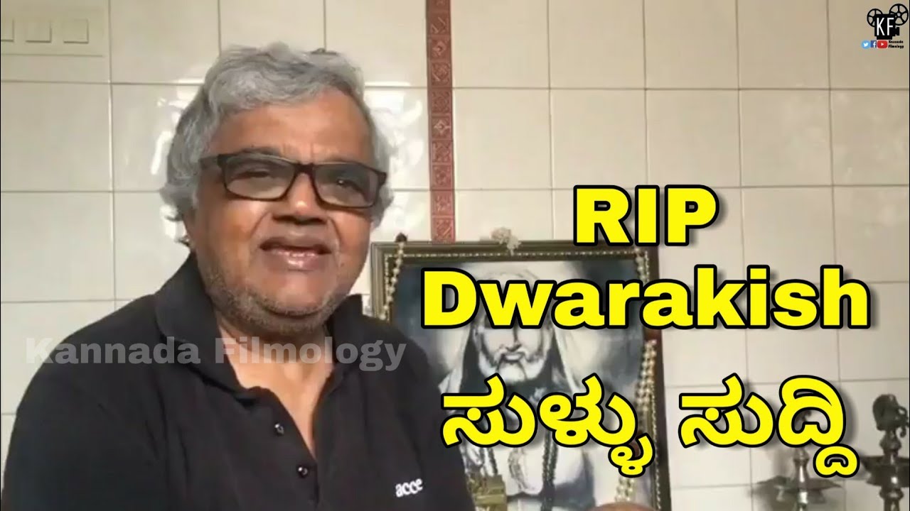 RIP Dwarakish Fake News Spreading in Social Media | Dwarakish |