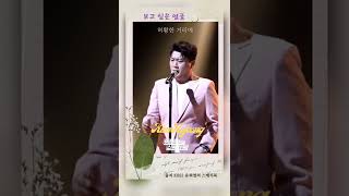 유희열의 스케치북에서 24시간 그리워 아리스의 별 #김호중_보고싶은얼굴_그리움 #김호중 #kimhojoong…