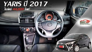 รีวิวรถมือสอง Toyota Yaris 1.2 G ปี 2017 ไมล์น้อย 5ประตู โฉมไมเนอร์เชนจ์ ราคาเป็นมิตร ผ่อน 5,xxx บาท