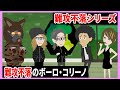 難攻不落のボーロ・コリーノ→ボディーガードの仕事をサボって不倫を楽しむドクズ夫の末路www【難攻不落】