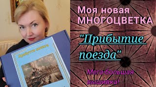 💖Новая многоцветка 