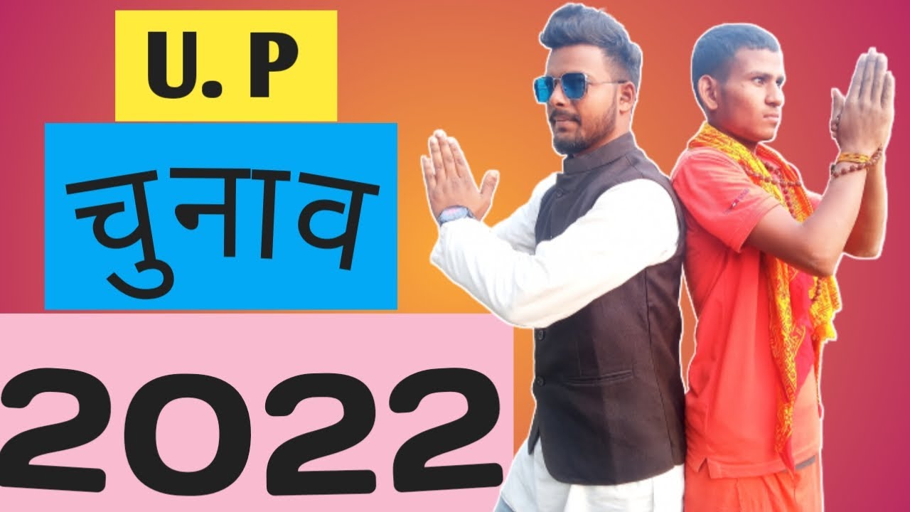 U. P चुनाव 2022/U.P Election 2022/Bachpan ke yaar/Sameer sharma