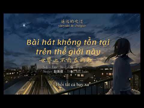 【vietsub】 Bài hát không tồn tại trên thế giới này ^^~ 世界上不存在的歌 - 赵英俊 | [DouLe Radio]