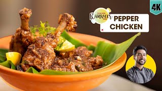 Pepper Chicken | काली मिर्च चिकन फ्राई | spicy Chicken Curry recipe | चिकन काली मिर्च | Chef Ranveer