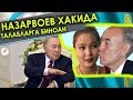 НАЗАРВОЕВНИНГ ЯШИРИН ИШЛАРИ ва БОЙЛИКЛАРИ