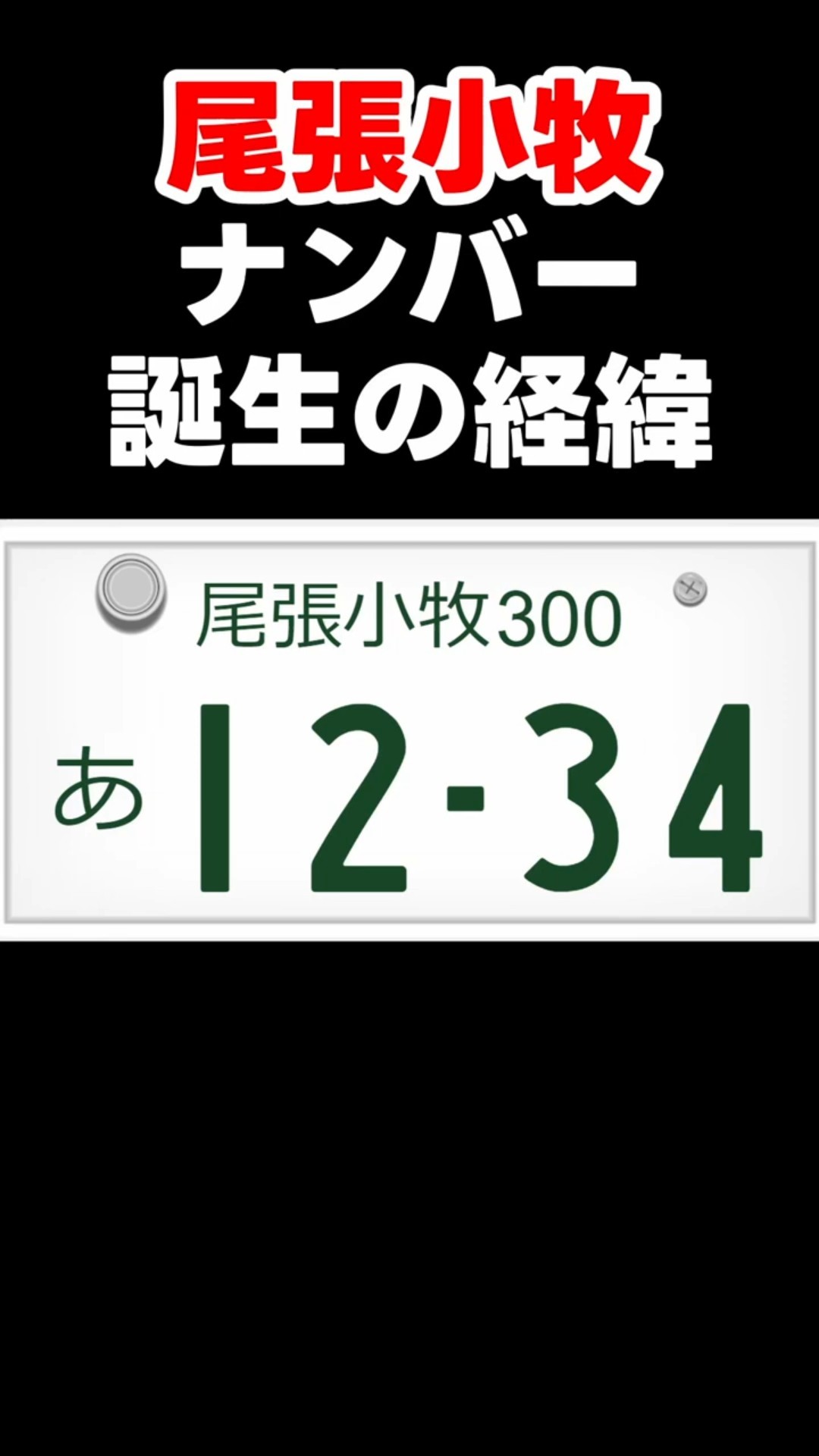 記念ナンバープレート 尾張小牧小牧　7332 ラッキーナンバー m43114674537_1.jpg?1723524411