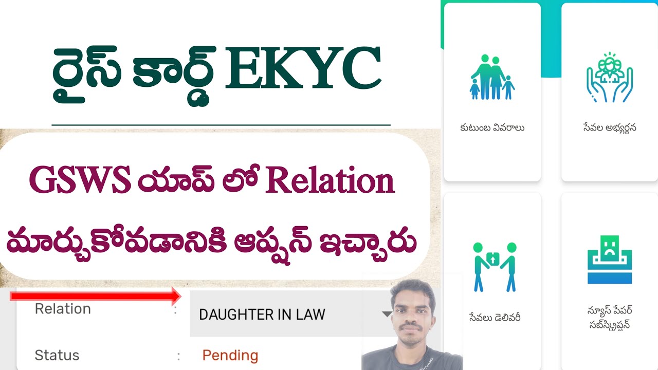 Rice Card Ekyc [Relation Changing] Latest News - GSWS Volunteer App || Siva Ganesh Pasupuleti