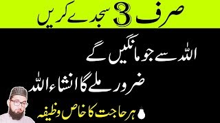 Wazifa For Hajat-Har Dua Qabool Hone Ka Wazifa-Har Khwahish Puri Hogi