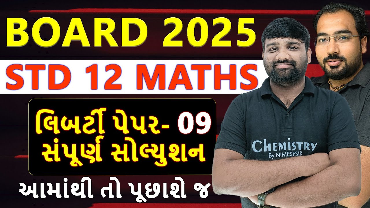 Std 12 maths liberty paper set paper 9 solution for board exam 2025 