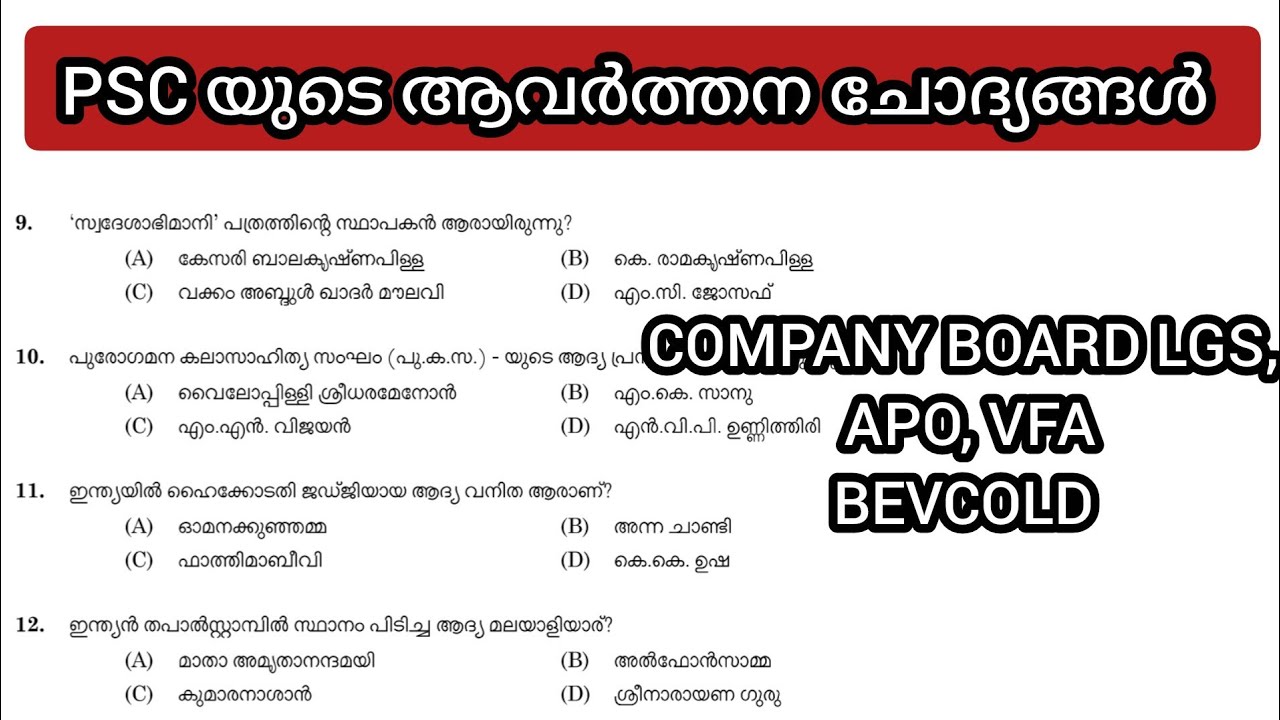ഇനി വരുന്ന പരീക്ഷക്ക് വേണ്ടി PSC ഏറ്റവും കൂടുതൽ തവണ ആവർത്തിക്കുന്ന ചോദ്യങ്ങൾ പഠിക്കാം 🎯|VFA ||CBLGS|