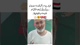 From Adiala to Israel The Condemnation Continues Mushtaq Ahmed Khan&#39;s First Message After Release ✊