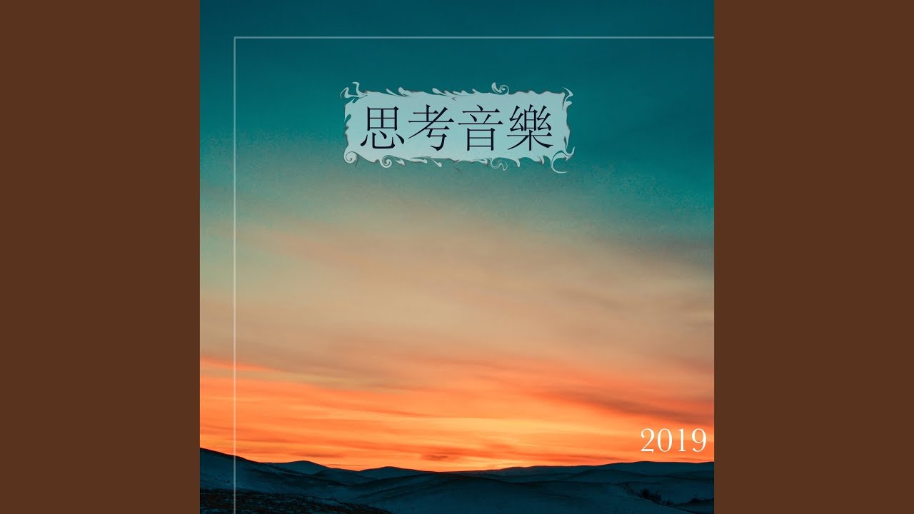 Guarda 催眠曲 su YouTube Guarda 催眠曲 su YouTube