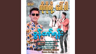 Ko Ko Lo Kor Par