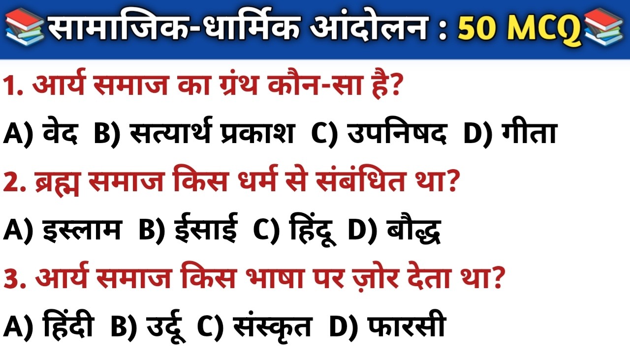 Most 50 History GK Questions | General Knowledge | SSC GD, Railway, UPSC, Competitive Exams Quiz