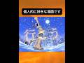 ワンピース チョッパー勧誘シーン #shorts #ワンピース #感動