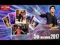 Aap ka Sahir | Morning Show | 5th December 2017 | Full HD | TV One #tvonepk #entertainment