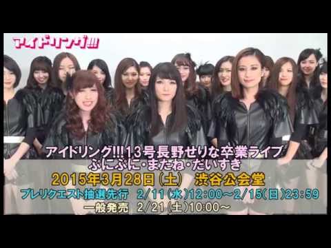 アイドリング!!!のメンバーからコメントが到着 - YouTube
