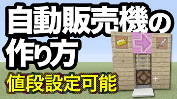 マイクラ 自販機 ホッパー マイクラ 自販機 ホッパー