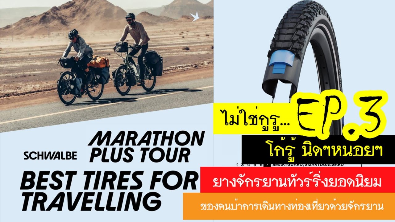 schwalbe marathon plus tour test