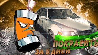 ПОЛНАЯ ПОКРАСКА АВТО МАРК 2 за 5 ДНЕЙ ? /СПОР на ДЕНЬГИ ? / ТЮНИНГ TOYOTA MARK 2 / ЧАСТЬ 1