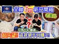 全聯新品老實說 失望開箱 這款絕不回購!  78%圖文相似度 驚!! 必比登魚肚粥129元份量只有這樣｜乾杯與小菜的日常