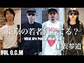 【ストリートスナップ】展示会に潜入東京の若者なに着てる？/表参道篇| What Are People Wearing? inOMOTESANDO,TOKYO