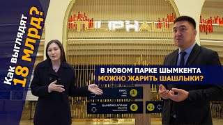 Грандиозные проекты Шымкента, которые ждут своего открытия