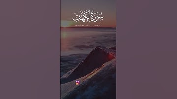 31 سورة الكهف
