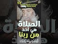 البابا شنودة بيقولك الصلاة هي أخذ من ربنا البابا شنودة الثالث Popeshenouda Short Trend Popular البابا شنودة بيقولك الصلاة هي أخذ من ربنا البابا شنودة الثالث Popeshenouda Short Trend Popular