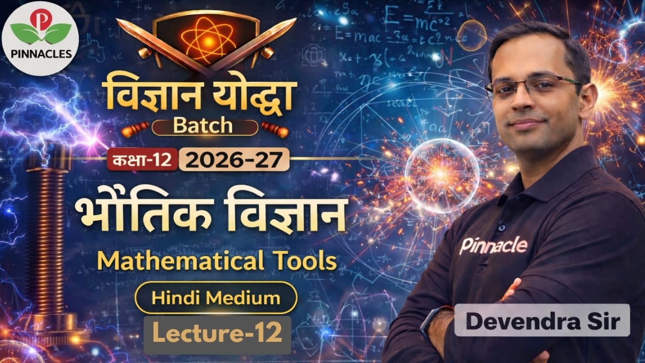 Lec - 12 | Mathematical Tools मैथमैटिकल टूल्स | बेसिक फिज़िक्स | विज्ञान योद्धा बैच 2026-27