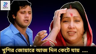 Khushir Joare Aaj | Mangal Deep | Bengali Movie Song | Mohammed Aziz