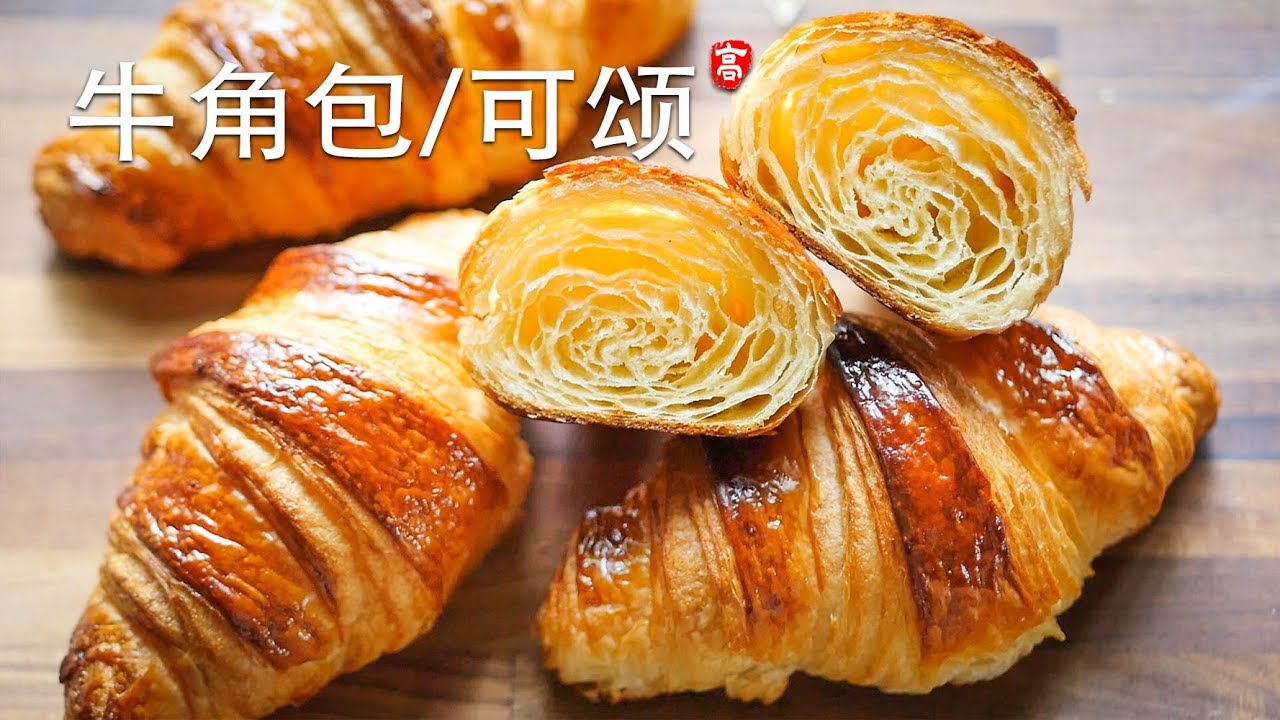 ⁣牛角包 可颂  Croissant 普通黄油 手工操作 经典蜂窝结构