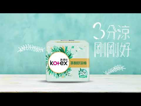 【Kotex茶樹舒涼棉】網友好評No.1!!! 3分涼 剛剛好~