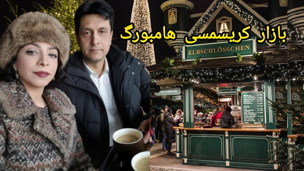 بازار کریسمسی هامبورگ Weihnachtsmarkt in Hamburg 